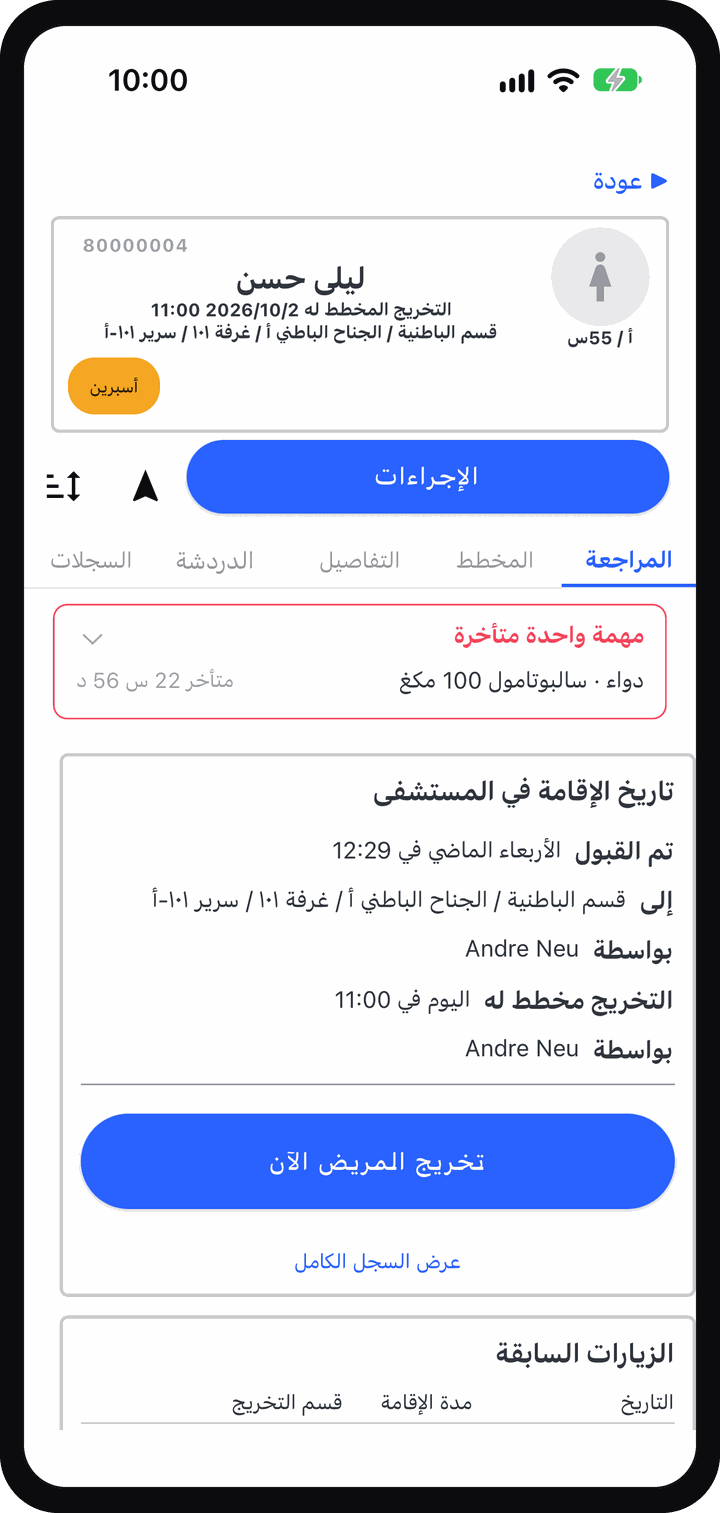 بولسونيكس على الهاتف: شاشة مراجعة المريض